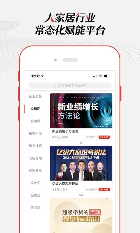 大家居教育下载app图1