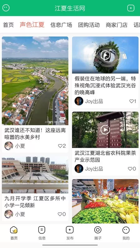 江夏生活网手机版图1