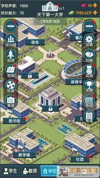 模拟经营我的大学官网手机版