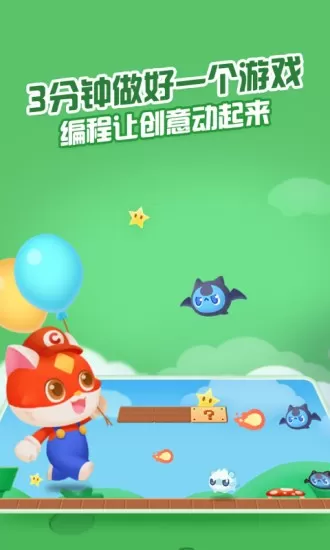 编程猫Nemo下载新版图0