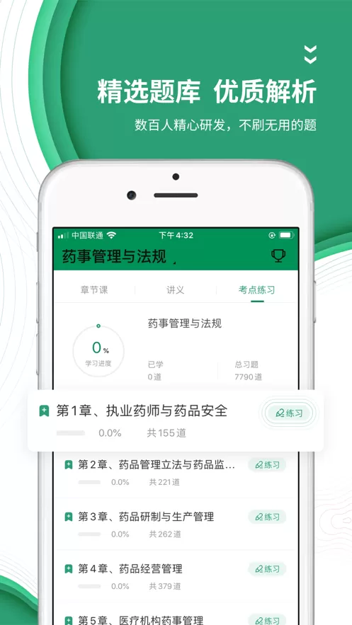 执业药师准题库app下载图1