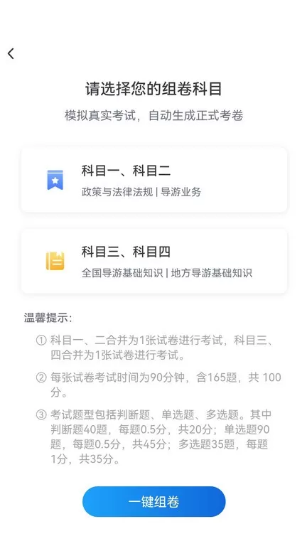 知旅云导游考试下载官方正版图1