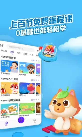 编程猫Nemo下载新版图1