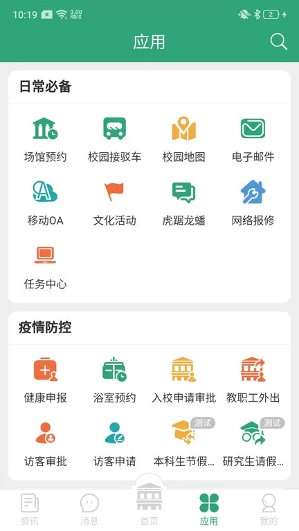 东大信息化平台下载图1