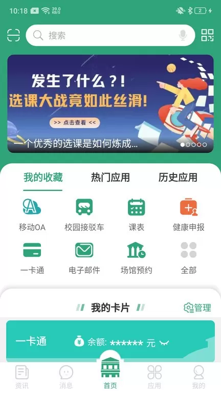 东大信息化平台下载图3