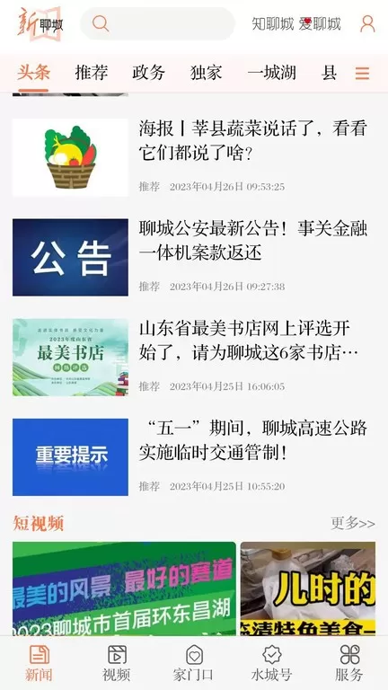 掌中聊城下载最新版图2