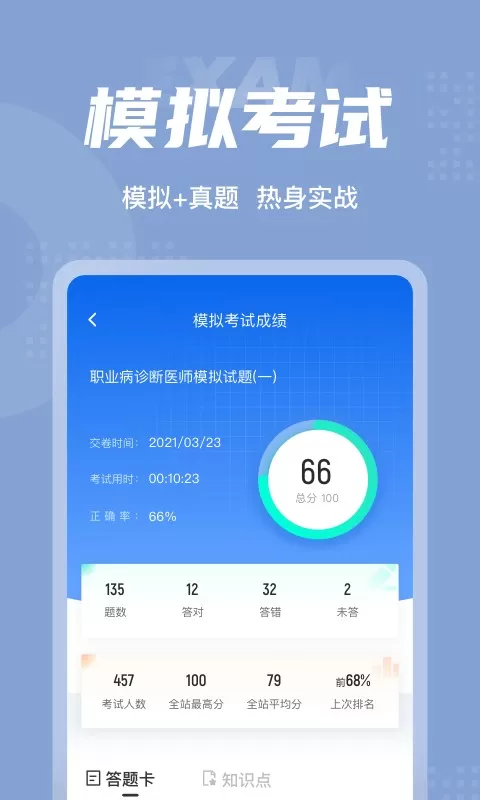 职业病诊断医师考试聚题库app安卓版图2