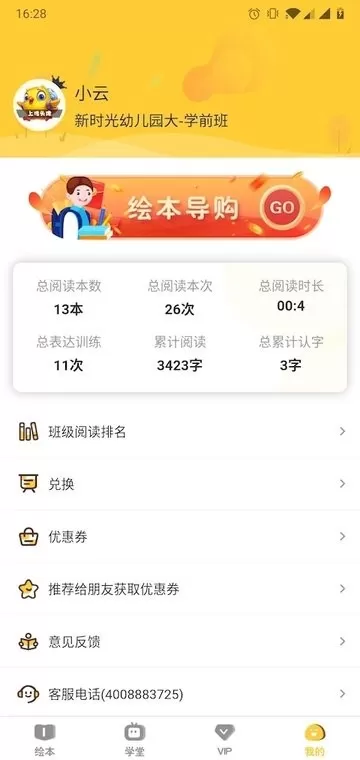 球球绘本下载手机版图3