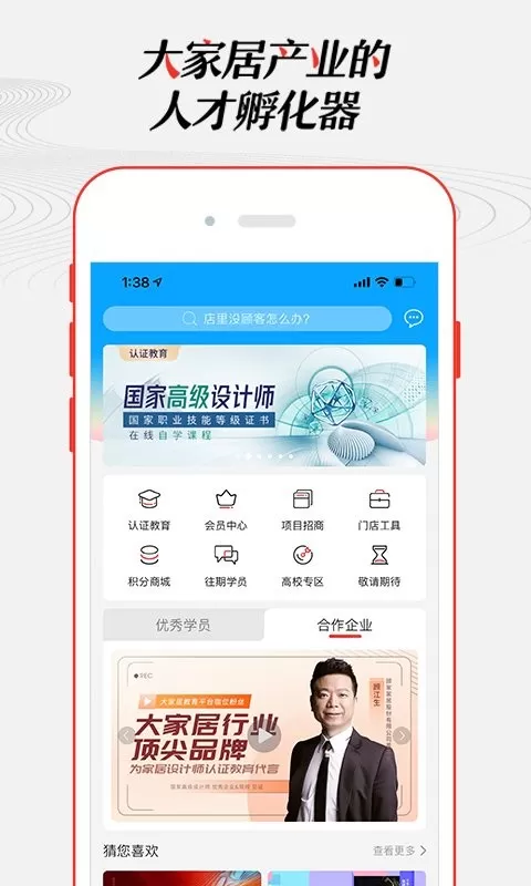 大家居教育下载app图0