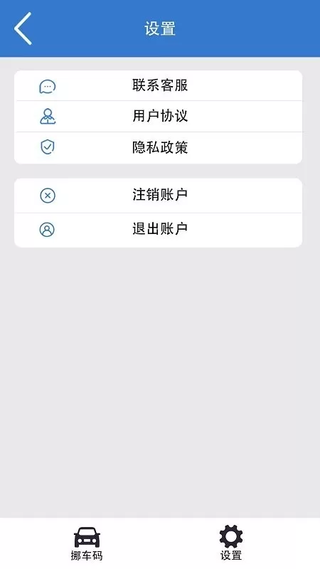 一键挪车码下载最新版图2