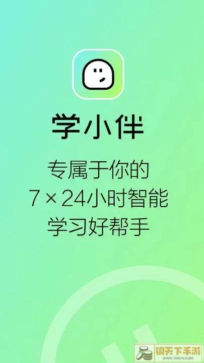 学小伴下载最新版本