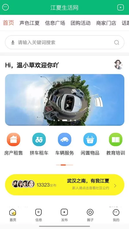 江夏生活网手机版图0