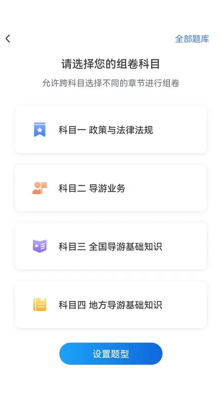 知旅云导游考试下载官方正版图2