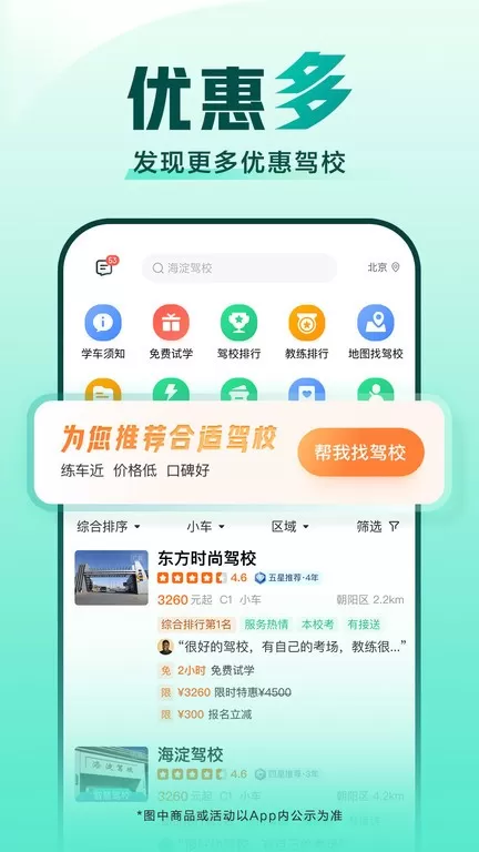 驾校一点通下载官网版图3