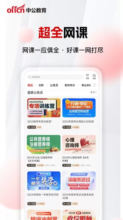 中公网校手机版图0