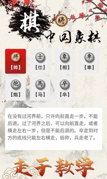 中国象棋对战官方版本图3