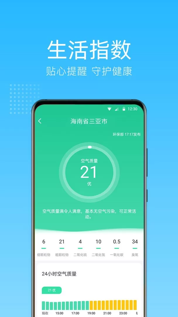 清朗天气app最新版图2