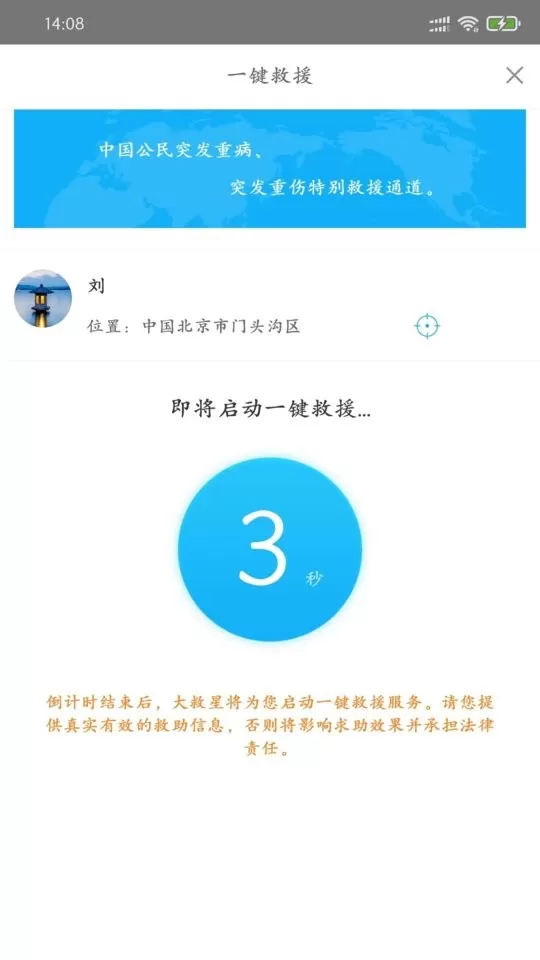 大救星app最新版图1