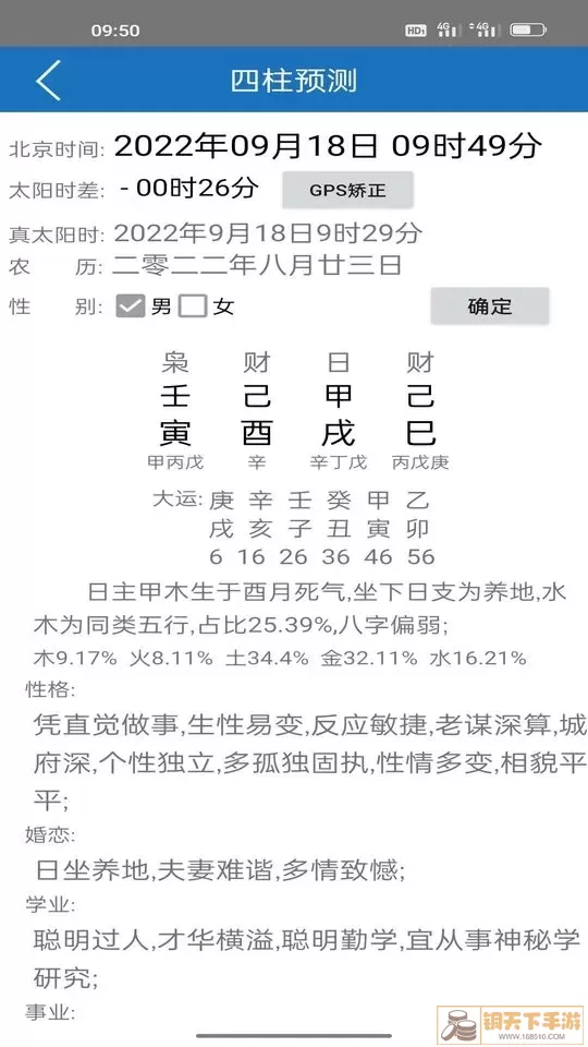 护益人生八字起名下载免费版