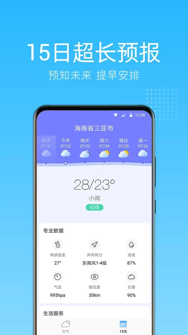 清朗天气app最新版图0