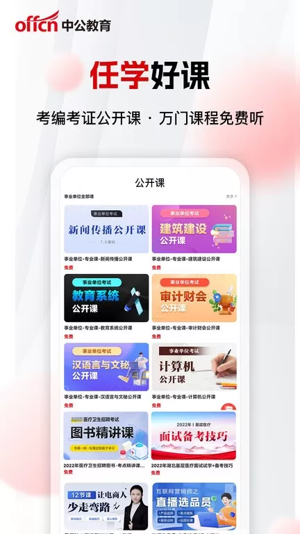 中公网校手机版图3