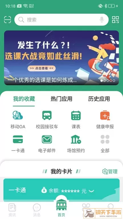 东大信息化平台下载