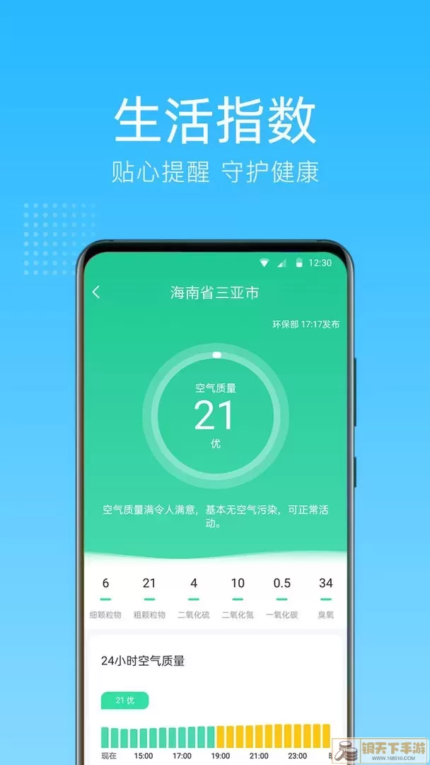 清朗天气app最新版