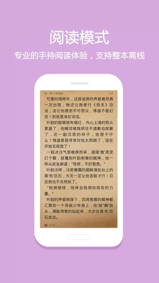 微微小说下载手机版图0