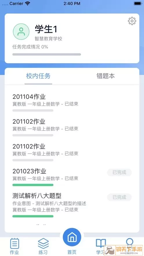 小锐作业官网版app