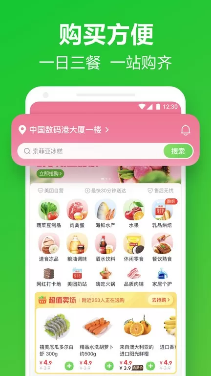 小象超市下载官方正版图0