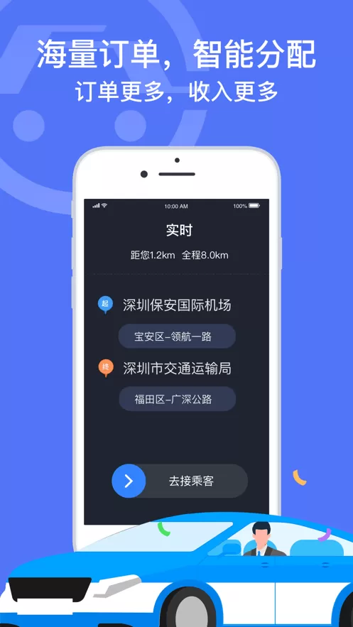 深圳出租司机端下载新版图1