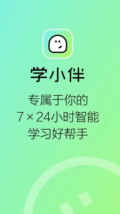 学小伴下载最新版本图3