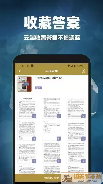 互对作业答案app最新版