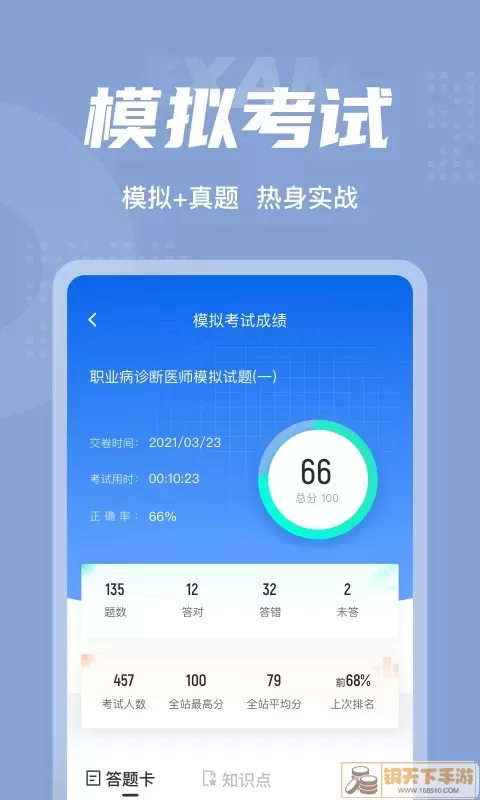 职业病诊断医师考试聚题库app安卓版