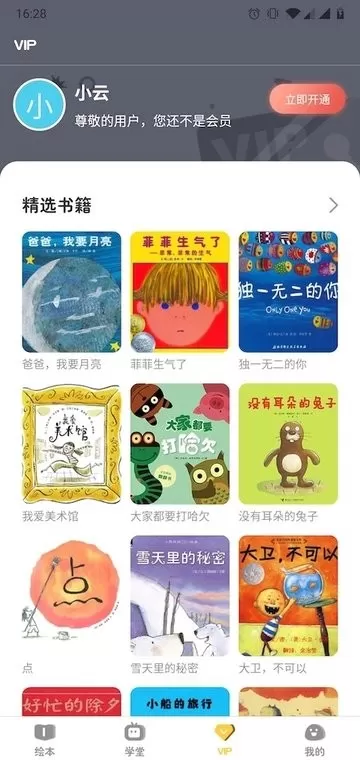 球球绘本下载手机版图2