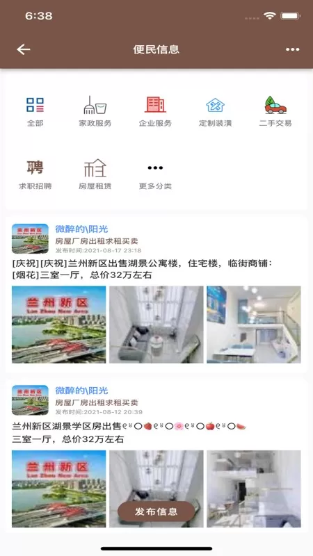 河州通app安卓版图1