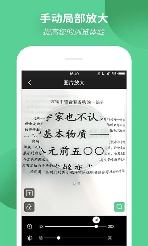 放大镜正版下载图1