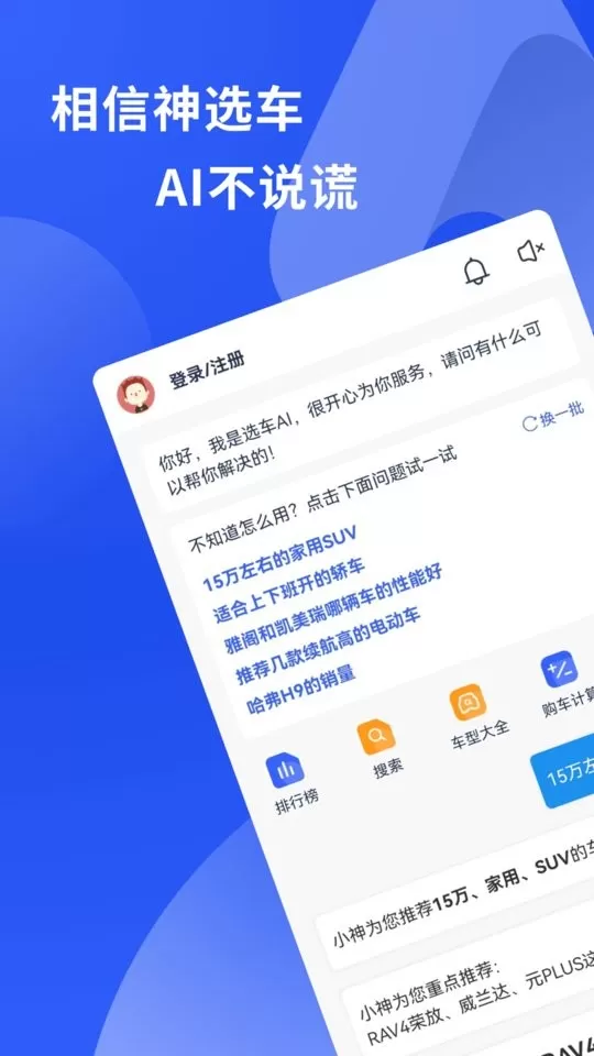 神选车官方版下载图0