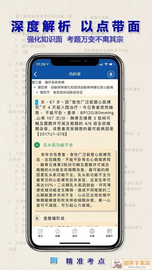 助理医师官方正版下载