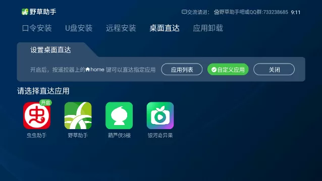 野草助手下载手机版图1