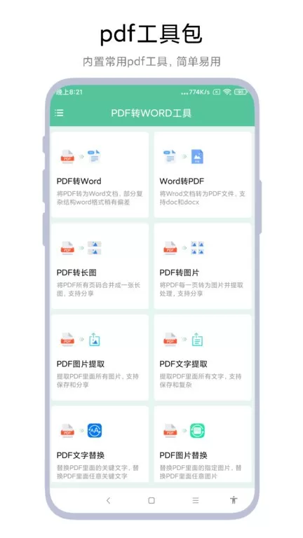 PDF转WORD工具老版本下载图3