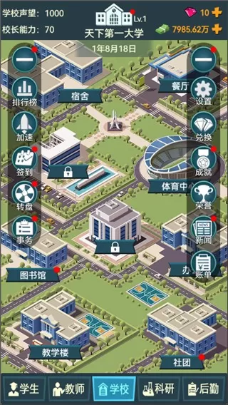 模拟经营我的大学官网手机版图3