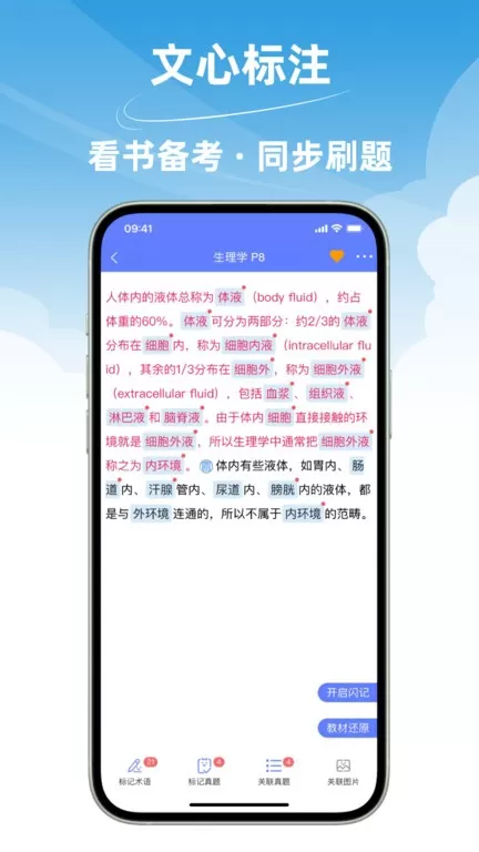 文心医考通正版下载图1