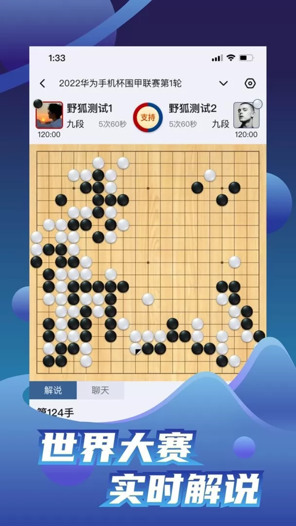 野狐围棋下载旧版图1