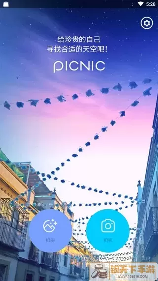 PICNIC官网版旧版本