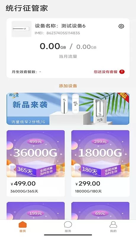 统行征管家最新版图0