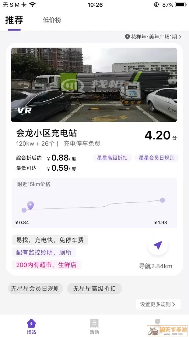 找桩官网版下载