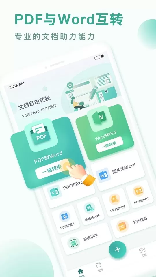 PDF转换王软件下载图2