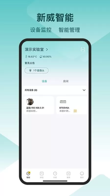 新威智能安卓版最新版图2