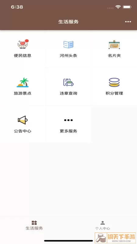 河州通app安卓版